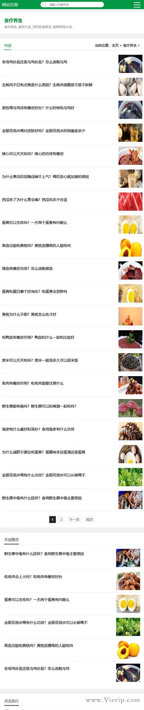 自適應健康養生、養生小知識、養生之道、養生常識綜合資訊模板第5張圖片