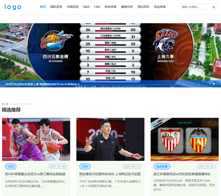 帝國CMS體育源碼,簡潔大氣自適應(yīng)體育模板籃球賽事,體育賽事