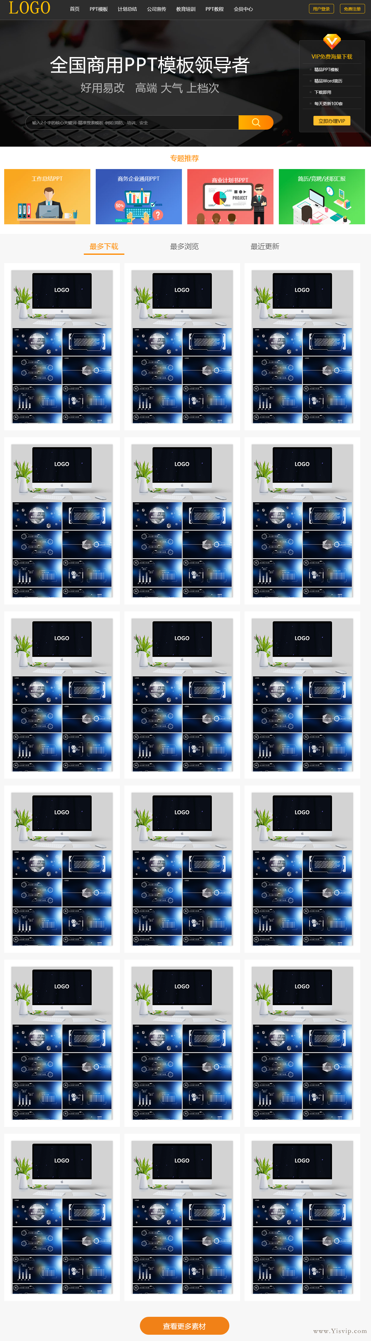 帝國cms7.5PPT模板下載網站源碼 帝國cms7.5PPT模板下載網站源碼 第1張