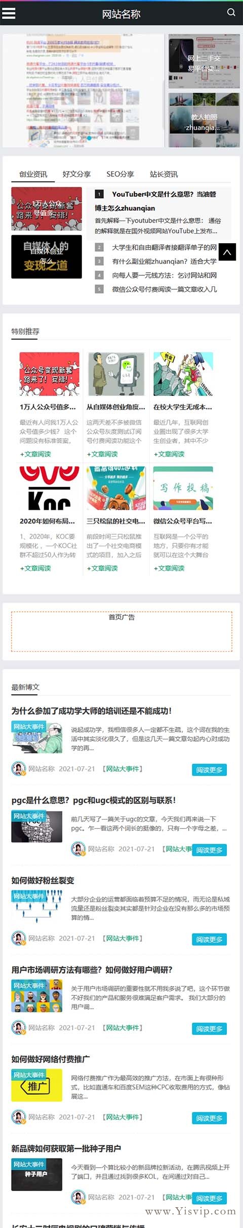 簡潔自適應大氣個人博客,SEO博客,新聞資訊博客文章模板優化版第4張圖片