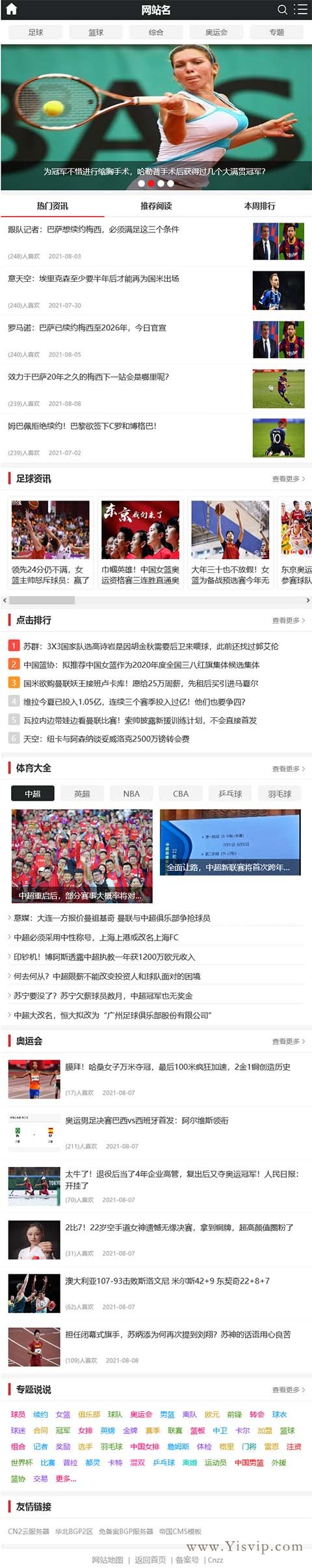 帝國CMS體育源碼,藍球體育資訊網站模板第4張圖片