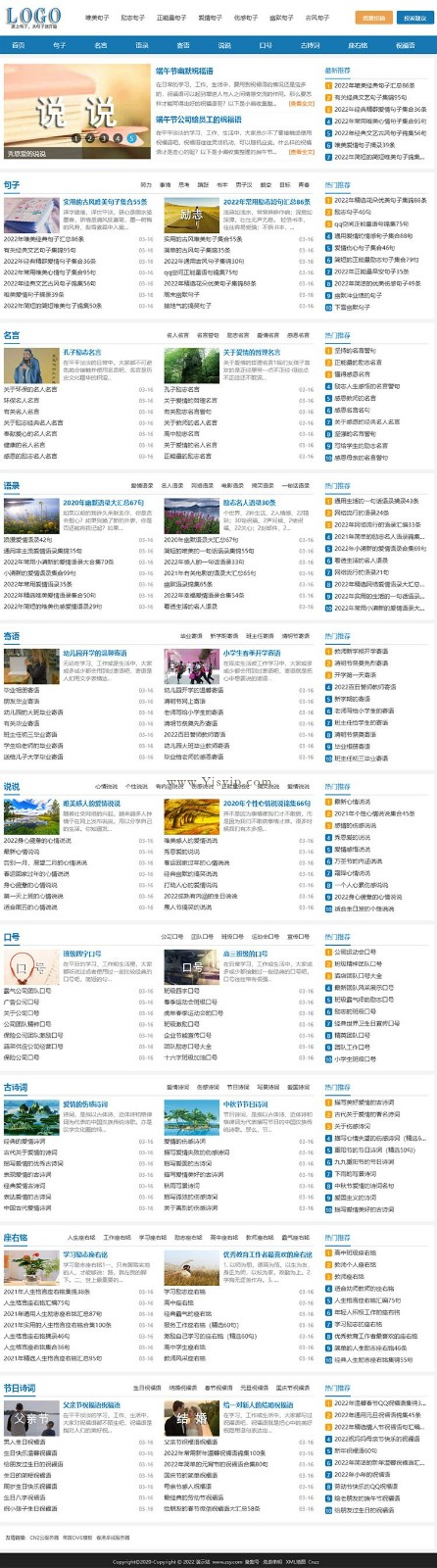 句子迷,美文,名言,語錄,座右銘,古詩詞自適應源碼帶投稿和會員功能 句子迷,美文,名言,語錄,座右銘,古詩詞自適應源碼帶投稿和會員功能第1張圖片