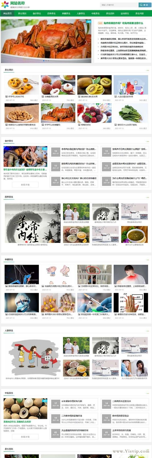 自適應健康養生、養生小知識、養生之道、養生常識綜合資訊模板第1張圖片