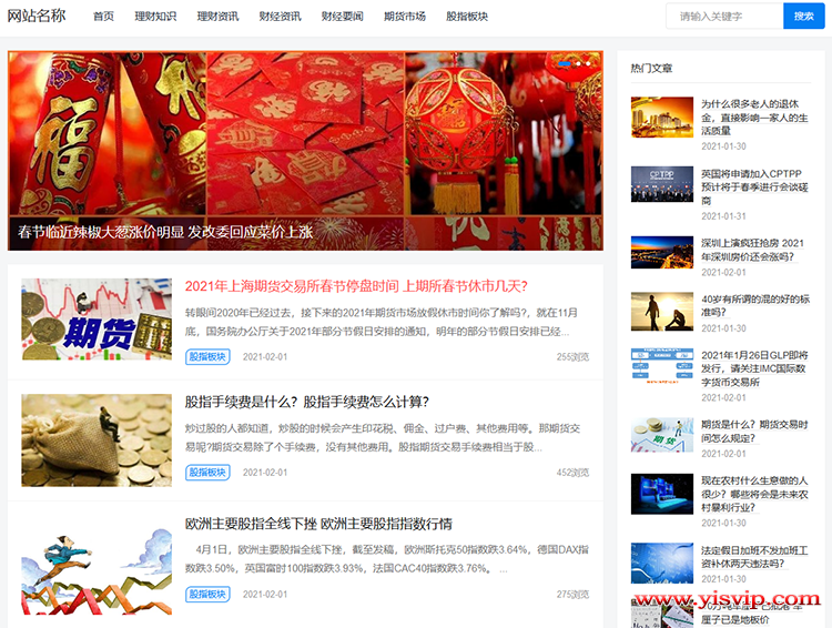 帝國CMS簡潔自適應財經模板,理財模板,博客模板