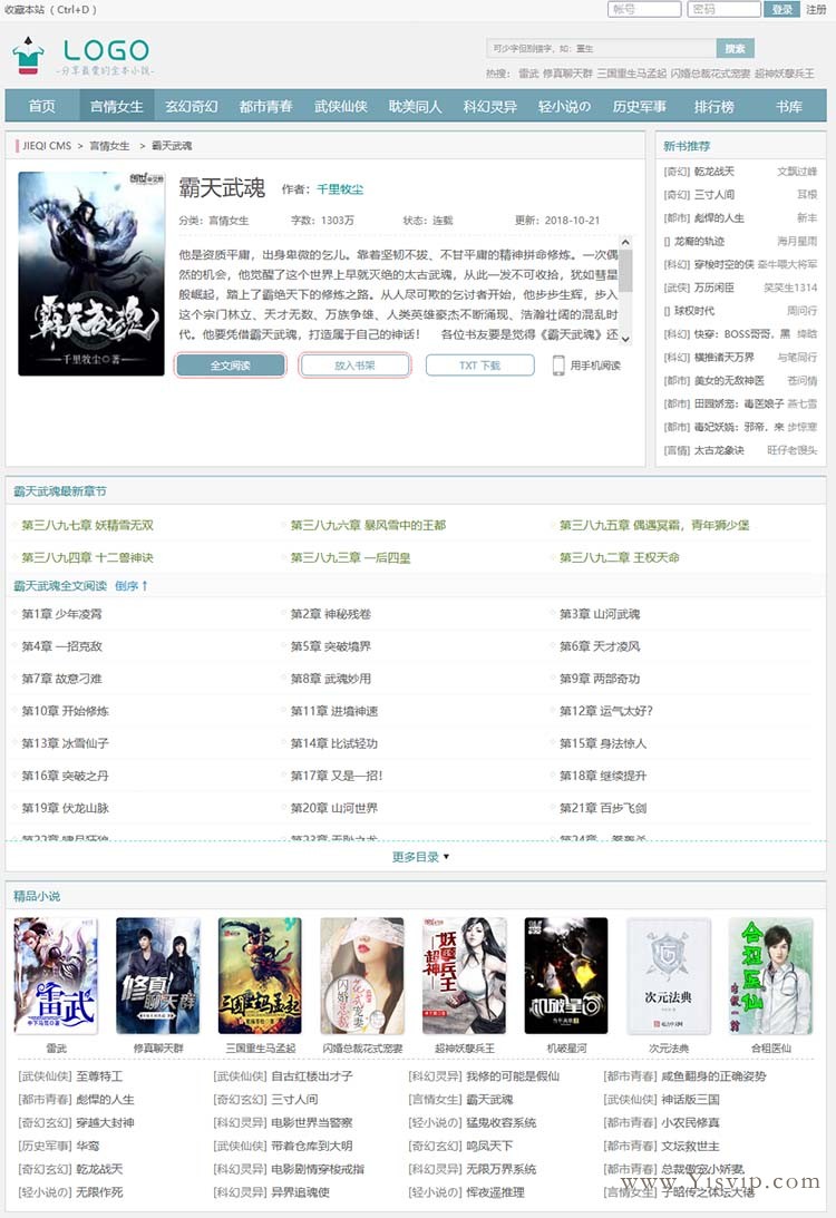 杰奇CMS1.7自適應鉛筆小說模板,杰奇小說模板源碼,帶安裝說明 杰奇CMS1.7自適應鉛筆小說模板,杰奇小說模板源碼,帶安裝說明第2張圖片