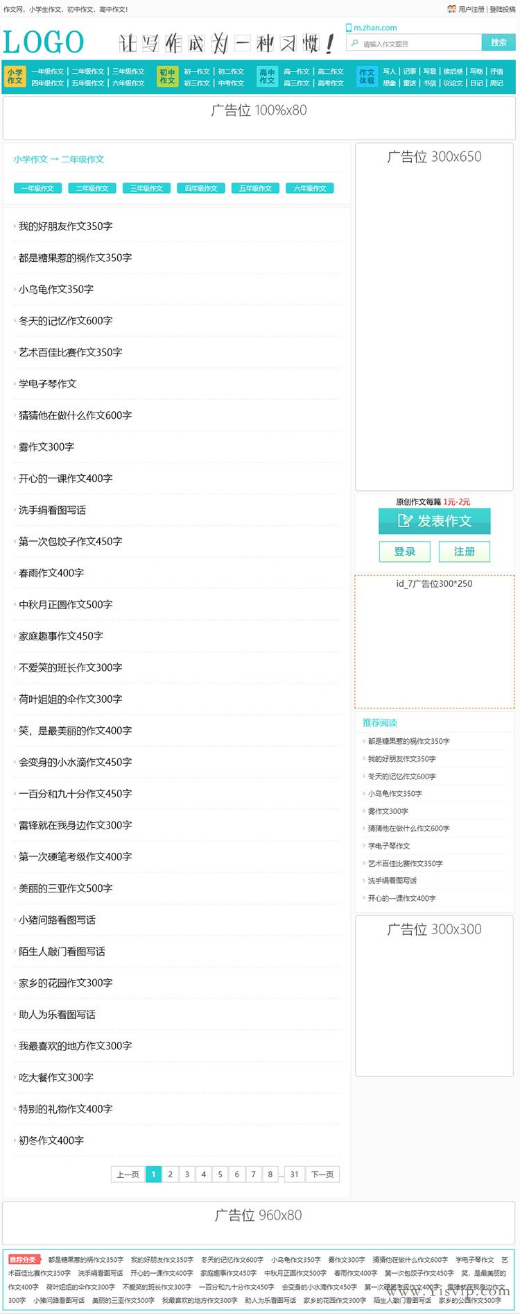 作文吧源碼,作文大全,范文作文模板,帶投稿和響應式會員中心,Ajax彈出注冊登錄 作文吧源碼,作文大全,范文作文模板,帶投稿和響應式會員中心,Ajax彈出注冊登錄第2張圖片