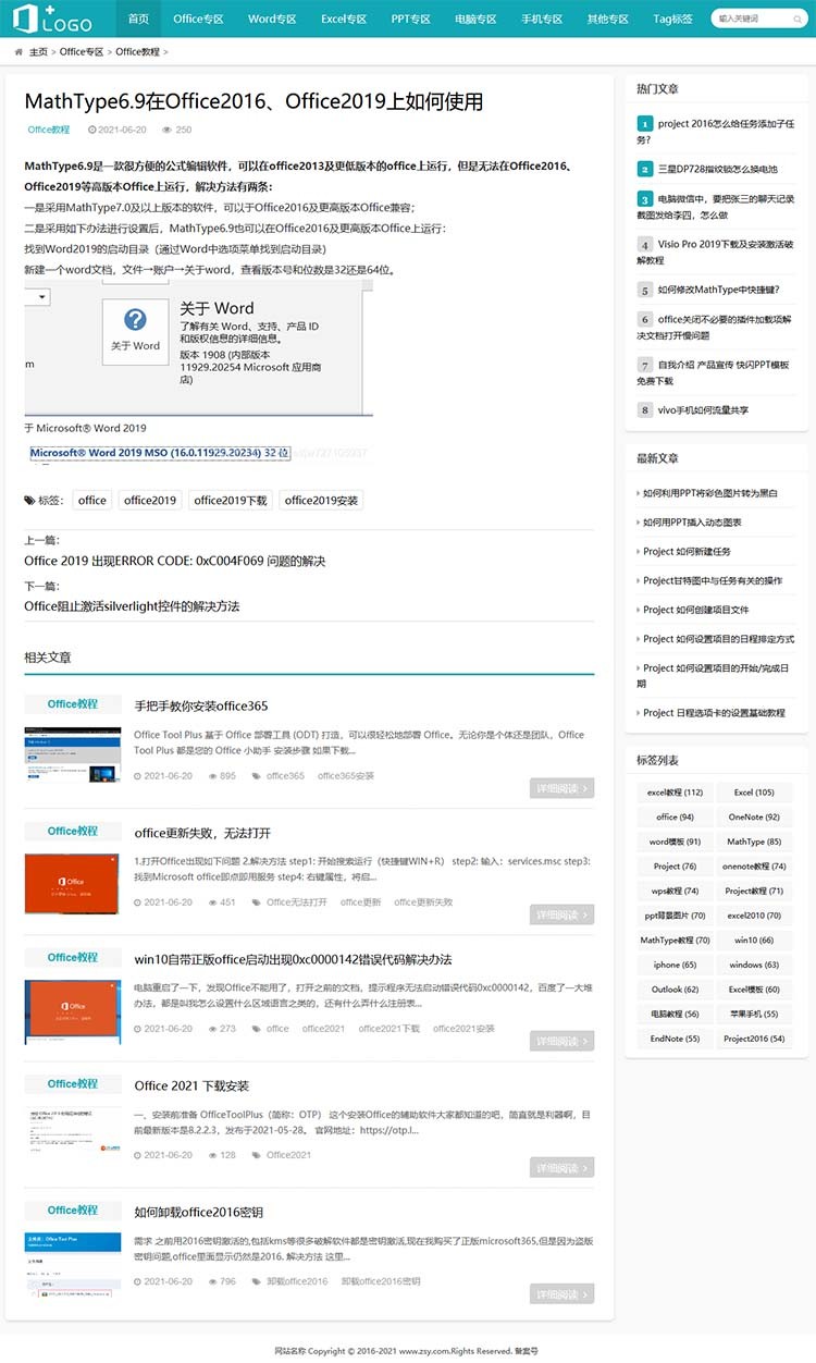 帝國cms自適應Office教程網,Word教程,Excel教程,PPT教程文章資訊模板 帝國cms自適應Office教程網,Word教程,Excel教程,PPT教程文章資訊模板第3張圖片