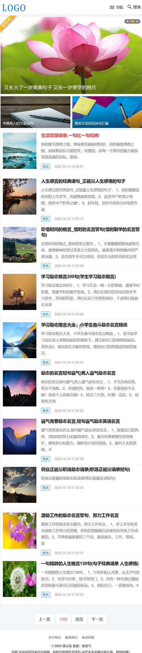 帝國CMS自適應html5模板三欄滑動詩句博客文章資訊源碼 帝國CMS自適應html5模板三欄滑動詩句博客文章資訊源碼第4張圖片