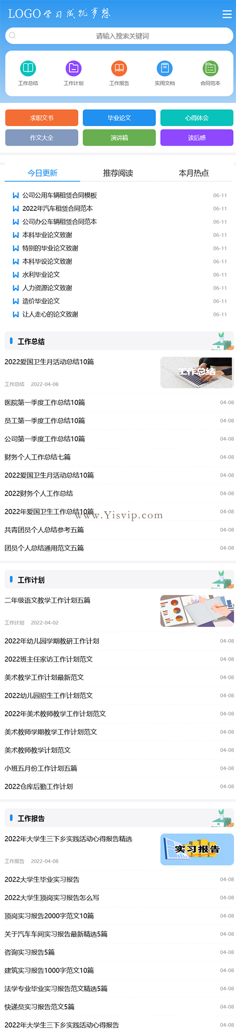 文庫范文,簡歷求職,合同范本自動生成word文檔類資訊模板 文庫范文,簡歷求職,合同范本自動生成word文檔類資訊模板第4張圖片
