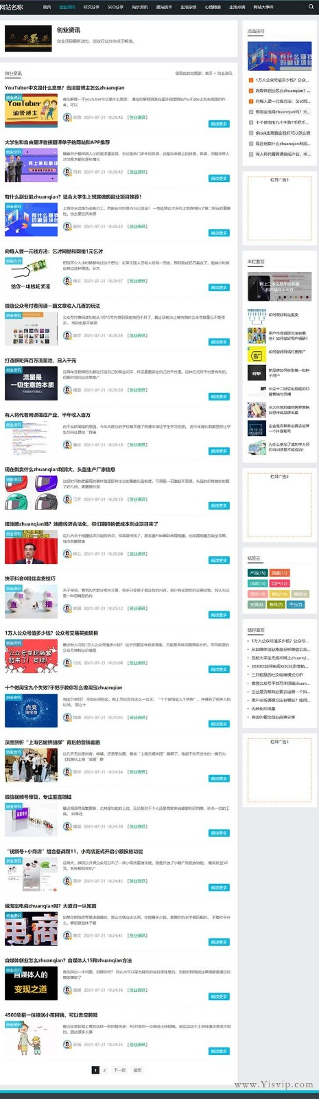 簡潔自適應大氣個人博客,SEO博客,新聞資訊博客文章模板優化版第2張圖片