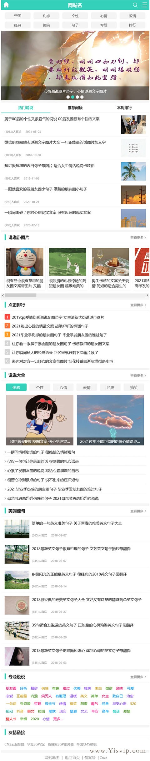 說說控源碼 傷感心情QQ空間說說,美文佳句模板 說說控源碼 傷感心情QQ空間說說,美文佳句模板第5張圖片