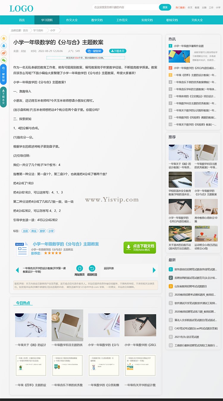 清晰美觀學習資料作文范文美文句子文庫文檔資訊文章模板 清晰美觀學習資料作文范文美文句子文庫文檔資訊文章模板第3張圖片