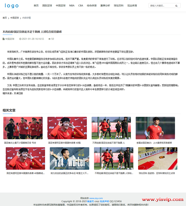 帝國CMS體育源碼,簡潔大氣自適應體育模板籃球賽事,體育賽事 帝國CMS體育源碼,簡潔大氣自適應體育模板籃球賽事,體育賽事第4張圖片