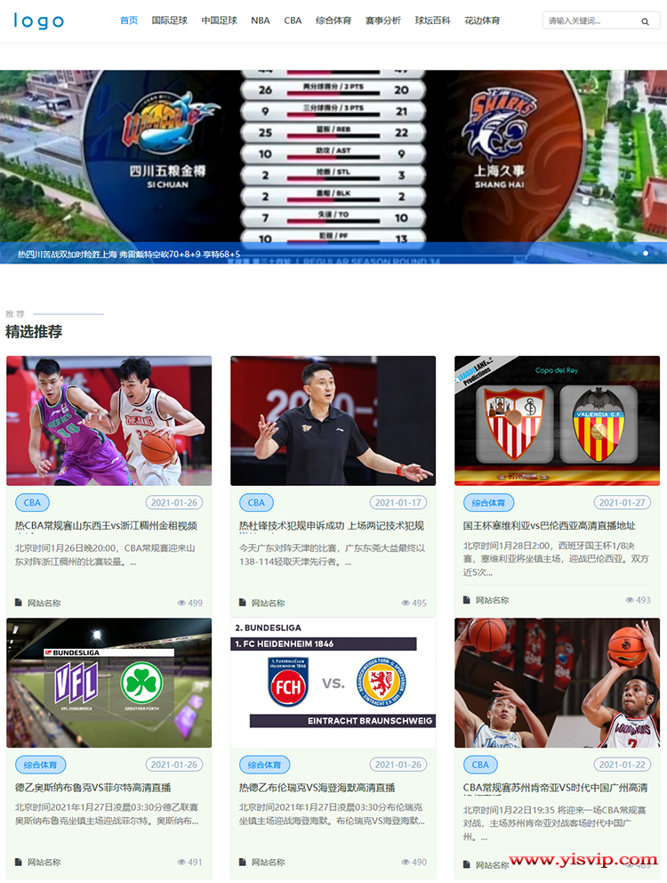 帝國CMS體育源碼,簡潔大氣自適應體育模板籃球賽事,體育賽事 帝國CMS體育源碼,簡潔大氣自適應體育模板籃球賽事,體育賽事第1張圖片