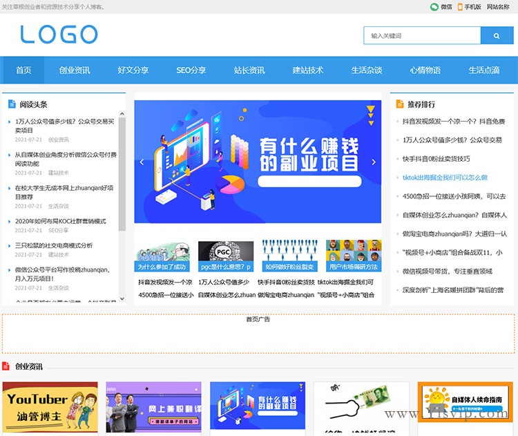 簡潔響應式文章博客模板,自媒體,新聞資訊類模板優化版