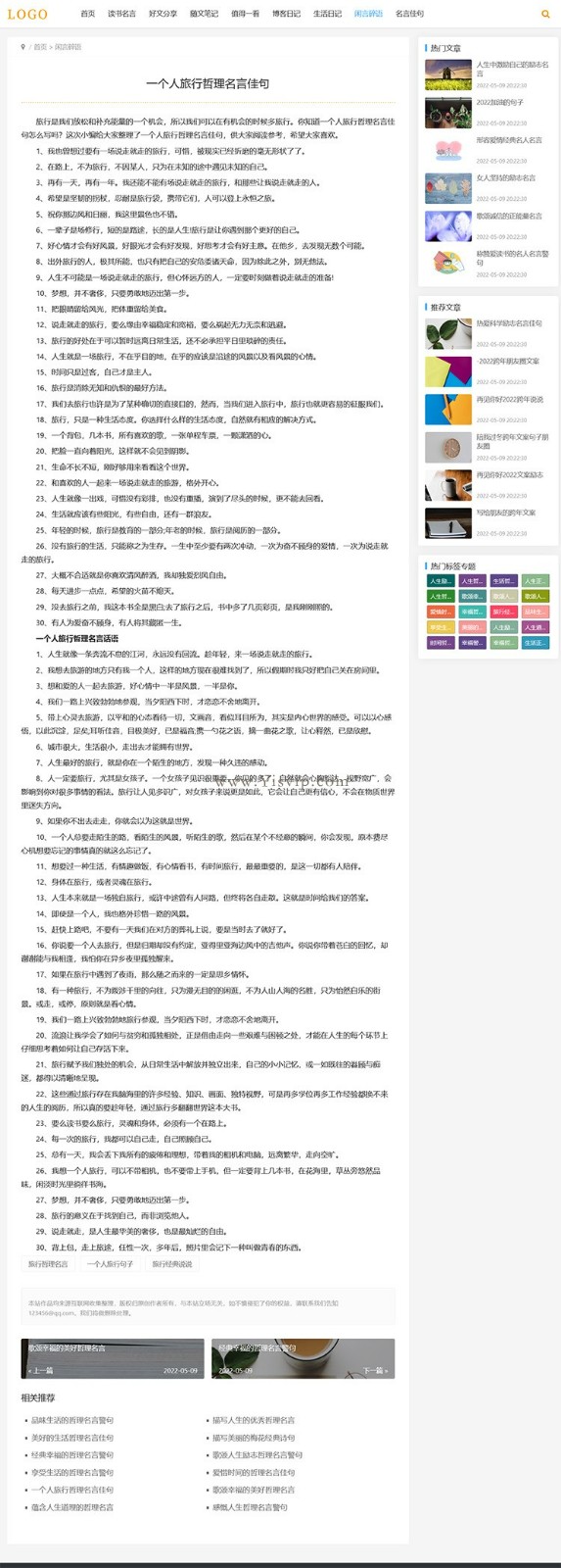 自適應資訊文章個人博客模板手機源碼/sitemap+百度推送 自適應資訊文章個人博客模板手機源碼/sitemap+百度推送第3張圖片