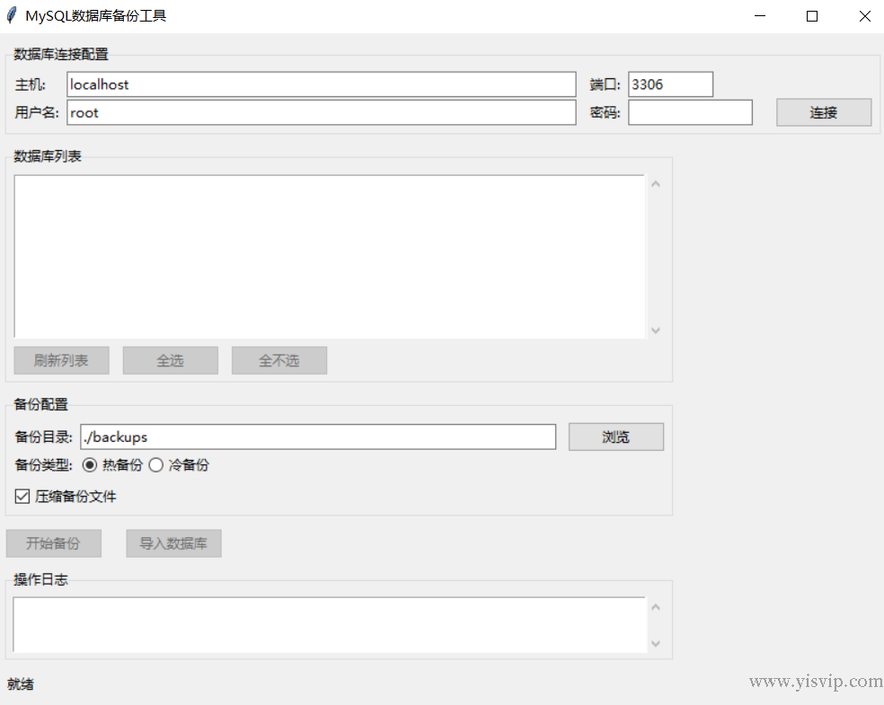 MySQL數據庫備份和導入工具,支持大數據庫熱備份和冷備份