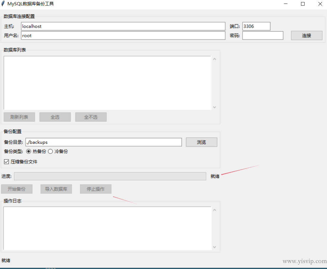 MySQL數據庫備份和導入工具,支持大數據庫熱備份和冷備份 MySQL數據庫備份和導入工具,支持大數據庫熱備份和冷備份 第2張
