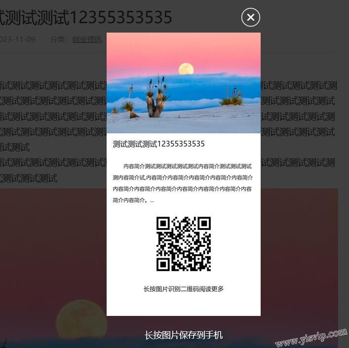 帝國CMS利用canvas為內容頁生成海報的插件