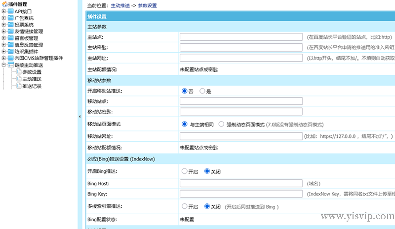 帝國cms8.0推送插件帝國cms百度必應推送插件