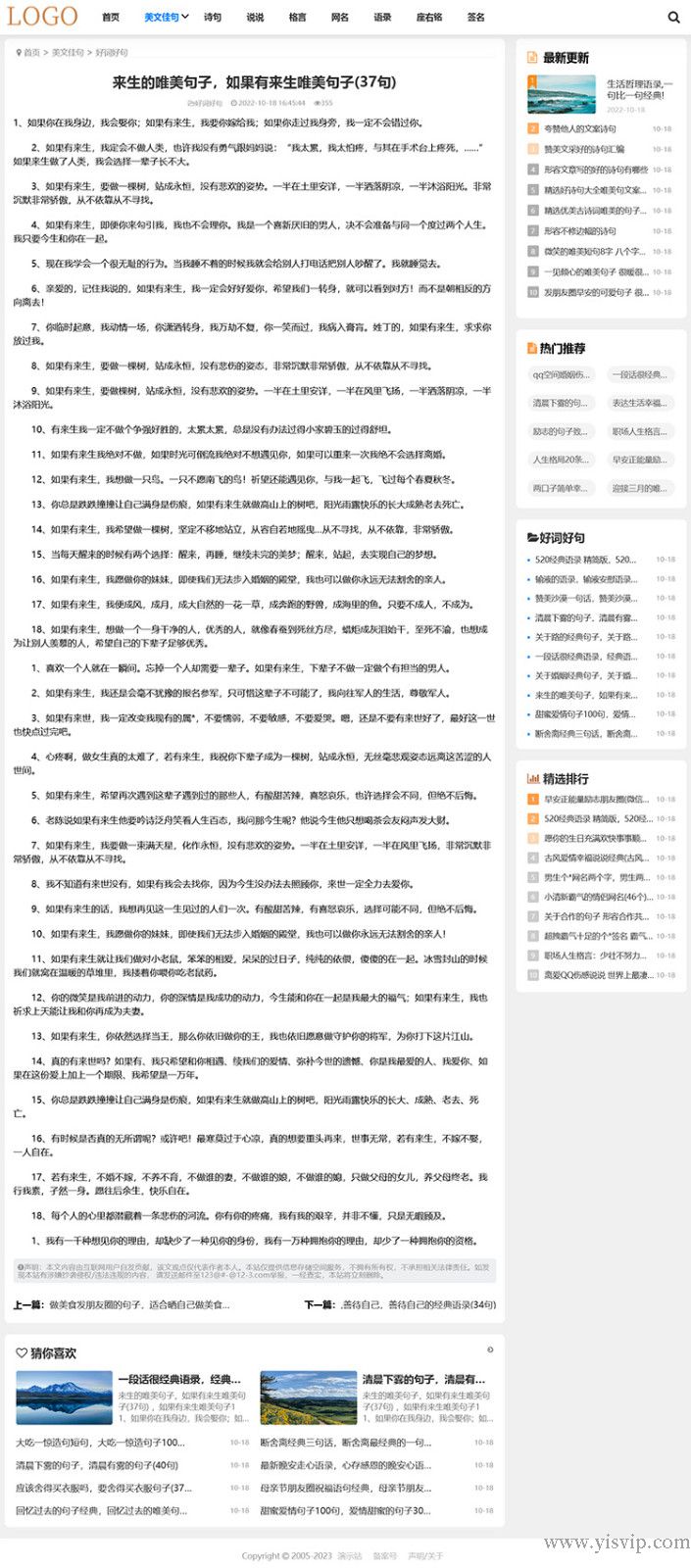 帝國cms簡潔兩端資訊文章句子網美文源碼詩句模板 帝國cms簡潔兩端資訊文章句子網美文源碼詩句模板第3張圖片