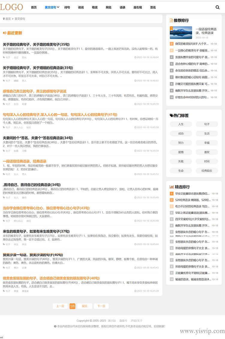 帝國cms簡潔兩端資訊文章句子網美文源碼詩句模板 帝國cms簡潔兩端資訊文章句子網美文源碼詩句模板第2張圖片