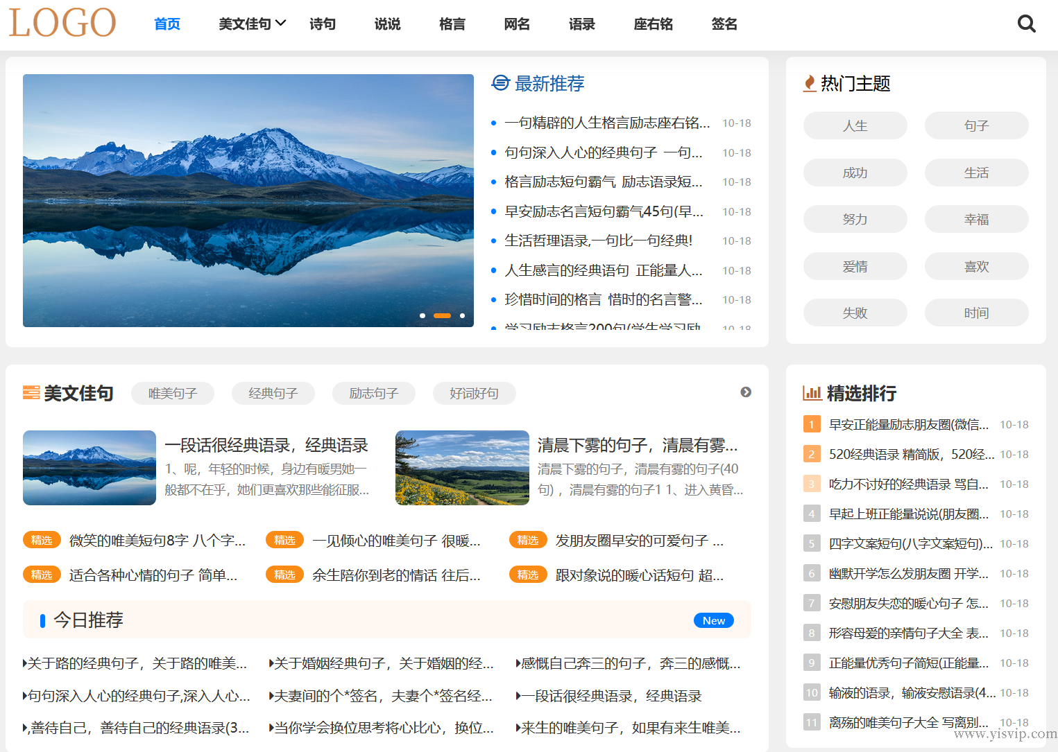 帝國cms簡潔兩端資訊文章句子網美文源碼詩句模板