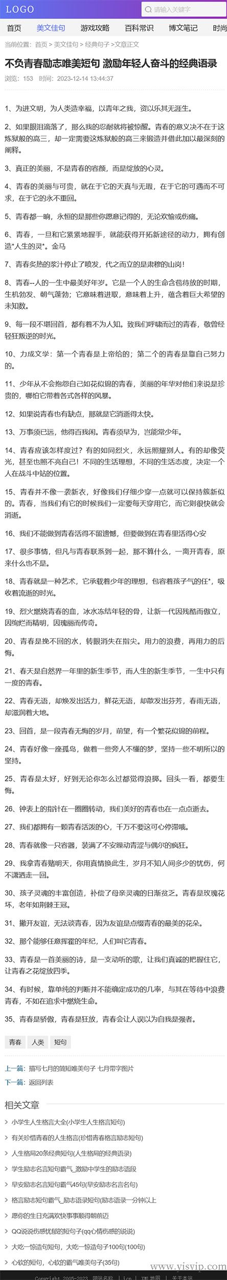 帝國CMS模板個人博客美文佳句文章資訊自適應手機網站源碼 帝國CMS模板個人博客美文佳句文章資訊自適應手機網站源碼第6張圖片