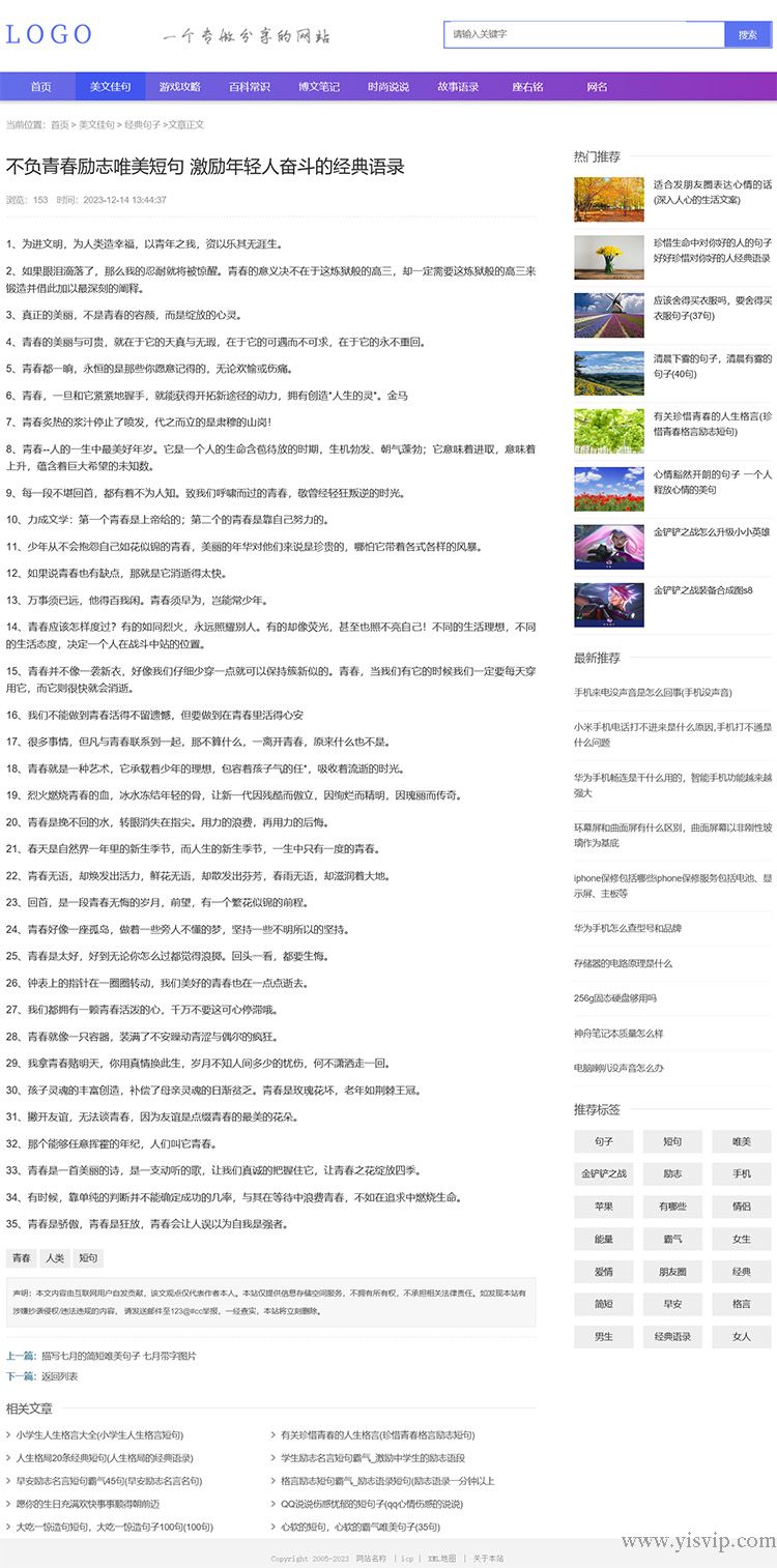 帝國CMS模板個人博客美文佳句文章資訊自適應手機網站源碼 帝國CMS模板個人博客美文佳句文章資訊自適應手機網站源碼第3張圖片