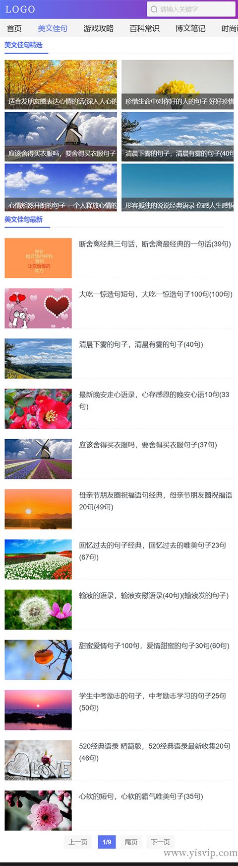 帝國CMS模板個人博客美文佳句文章資訊自適應手機網站源碼 帝國CMS模板個人博客美文佳句文章資訊自適應手機網站源碼第5張圖片