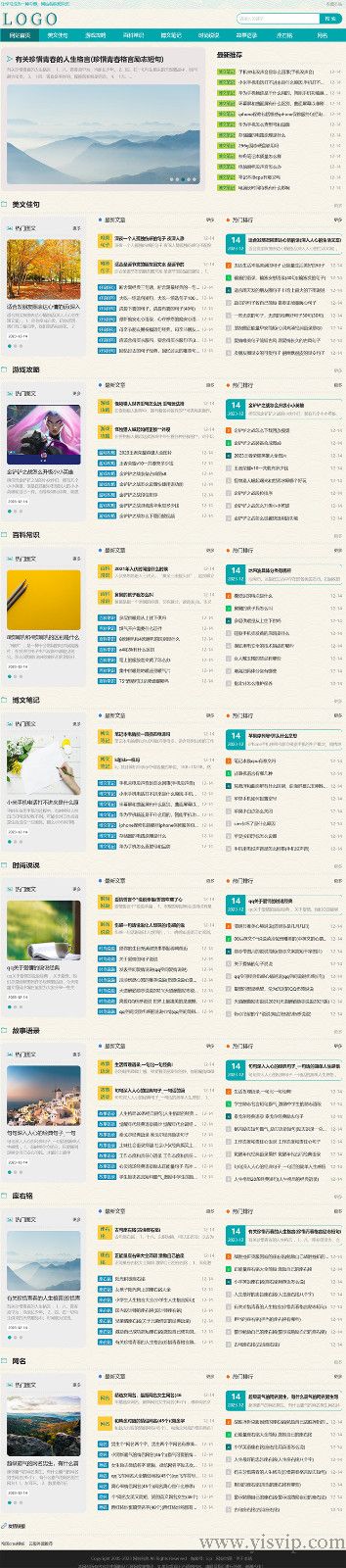 美文句子文章網站模板自適應作文百科資訊源碼 美文句子文章網站模板自適應作文百科資訊源碼第1張圖片