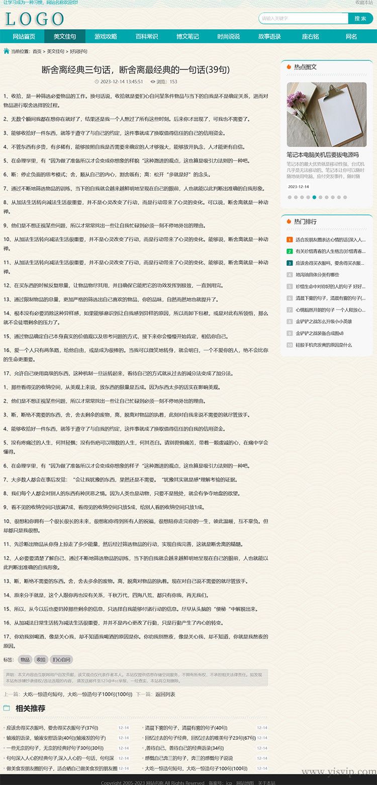 美文句子文章網站模板自適應作文百科資訊源碼 美文句子文章網站模板自適應作文百科資訊源碼第3張圖片