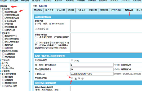 帝國(guó)CMS開啟直接下載并且統(tǒng)計(jì)下載次數(shù)的修改方法