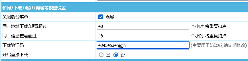 如何去除帝國CMS下載重復扣積分教程