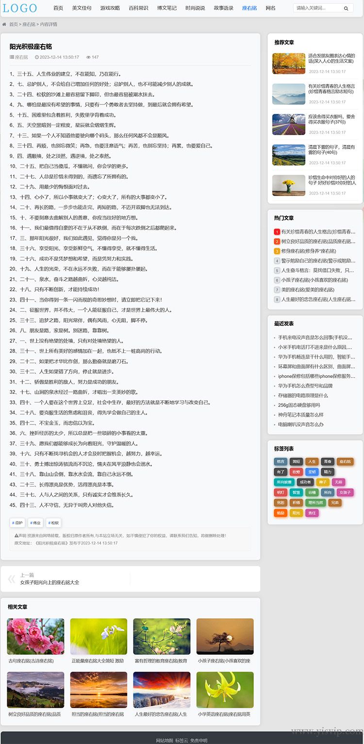 帝國CMS模板博客文章資訊自適應手機HTML5網站SEO優化版 帝國CMS模板博客文章資訊自適應手機HTML5網站SEO優化版第3張圖片