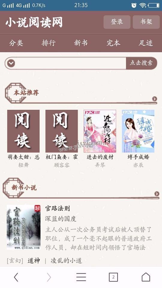 隨夢杰奇小說模板