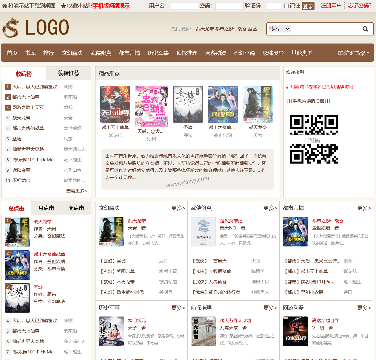 隨夢杰奇小說模板電腦端+手機版+安裝說明