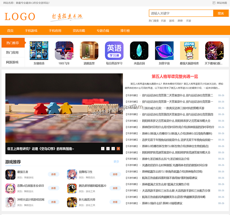 手游游戲手機APP下載源碼資訊文章網站模板WAP同步生成