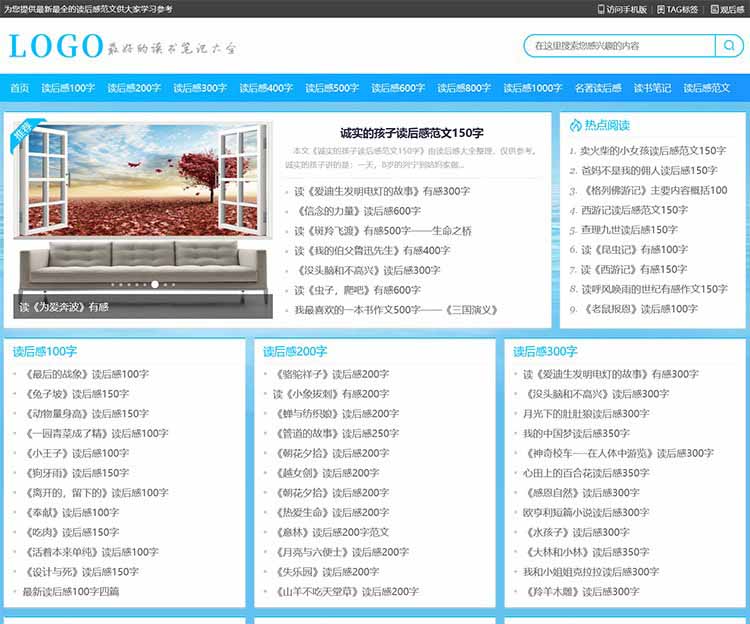 帝國CMS《讀后感》模板，純文章資訊模板,讀書筆記,名著讀后感,觀后感模板