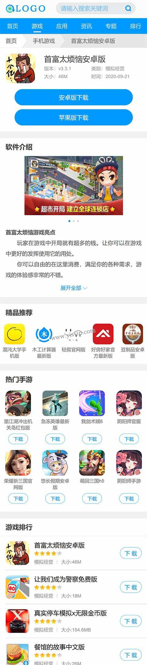 帝國CMS軟件園源碼手機游戲應用軟件下載,手游模板,游戲模板,游戲資訊 帝國CMS軟件園源碼手機游戲應用軟件下載,手游模板,游戲模板,游戲資訊第6張圖片