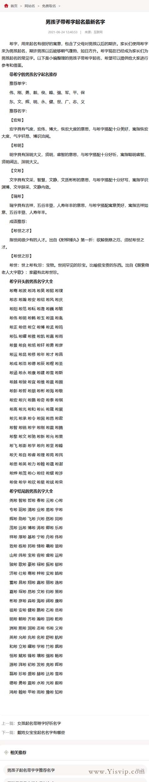 帝國CMS內核取名源碼模板,起名模板,好名源碼文章資訊模板+手機端 帝國CMS內核取名源碼模板,起名模板,好名源碼文章資訊模板+手機端第4張圖片