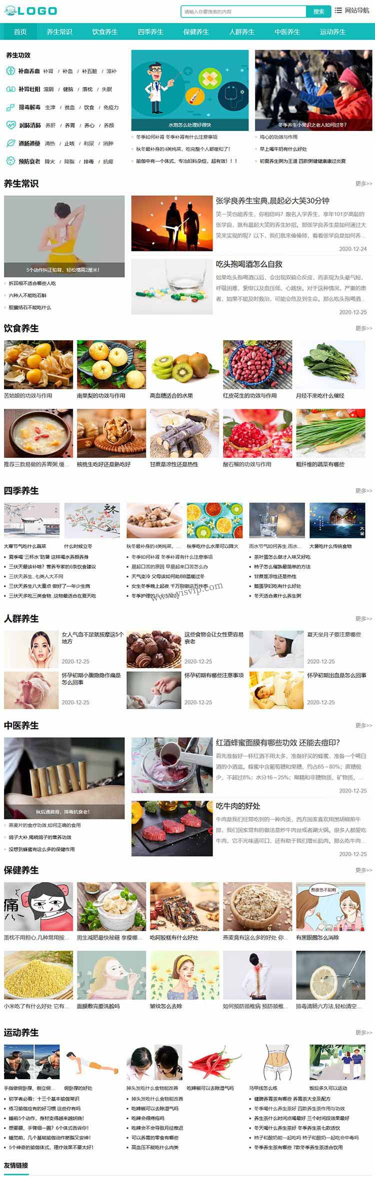 帝國(guó)CMS《養(yǎng)生資訊》源碼 健康養(yǎng)生網(wǎng)站模板,健康源碼,養(yǎng)生模板優(yōu)化版第1張圖片