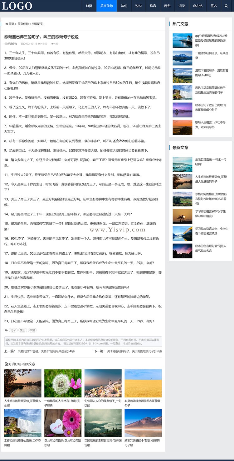 帝國CMS模板資訊句子文章博客網站自適應源碼第3張圖片