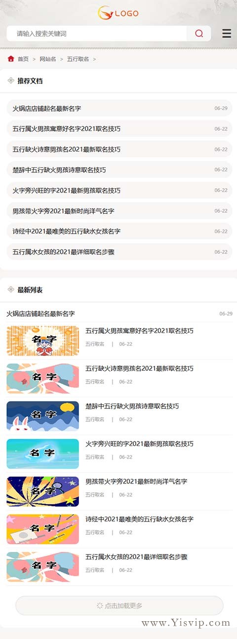 帝國CMS內核取名源碼模板,起名模板,好名源碼文章資訊模板+手機端 帝國CMS內核取名源碼模板,起名模板,好名源碼文章資訊模板+手機端第5張圖片