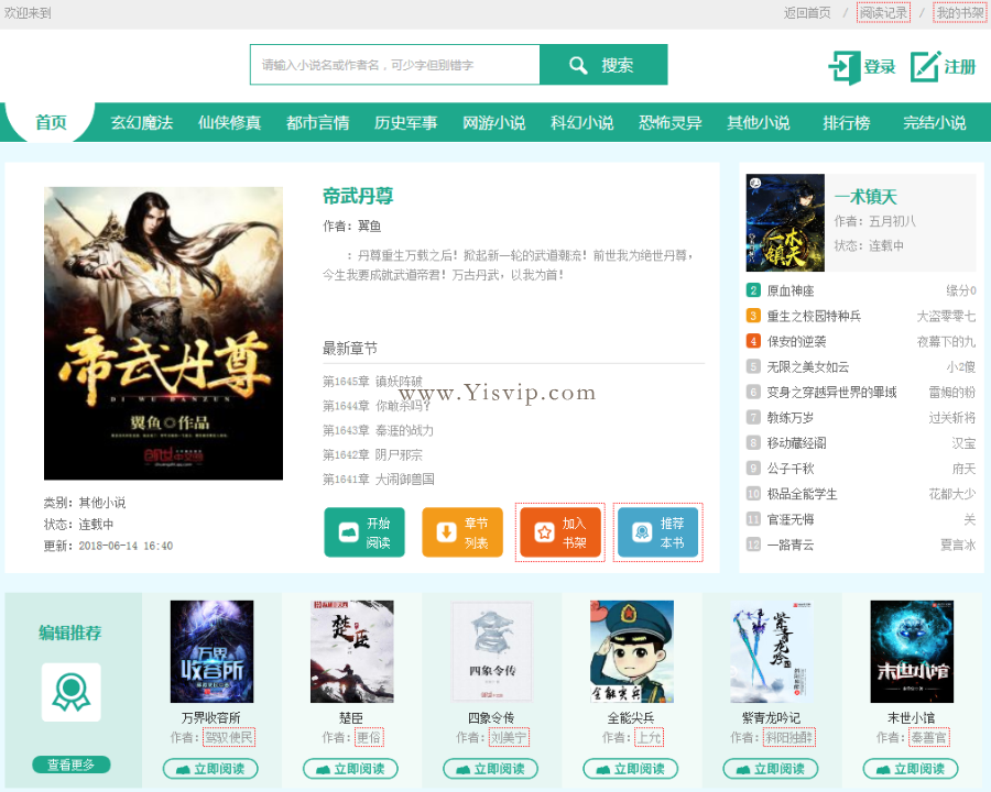 杰奇cms小說優化模板+wap手機版+安裝說明