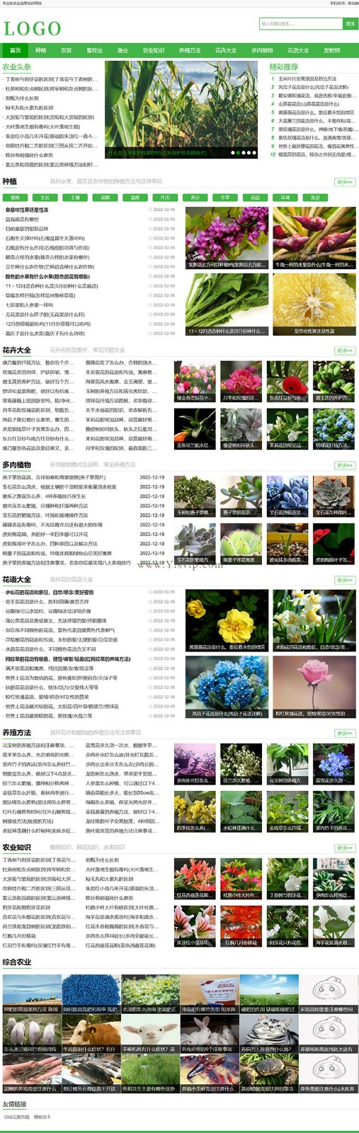 帝國CMS內核農業知識養殖技術花卉發財樹栽培模板源碼第1張圖片
