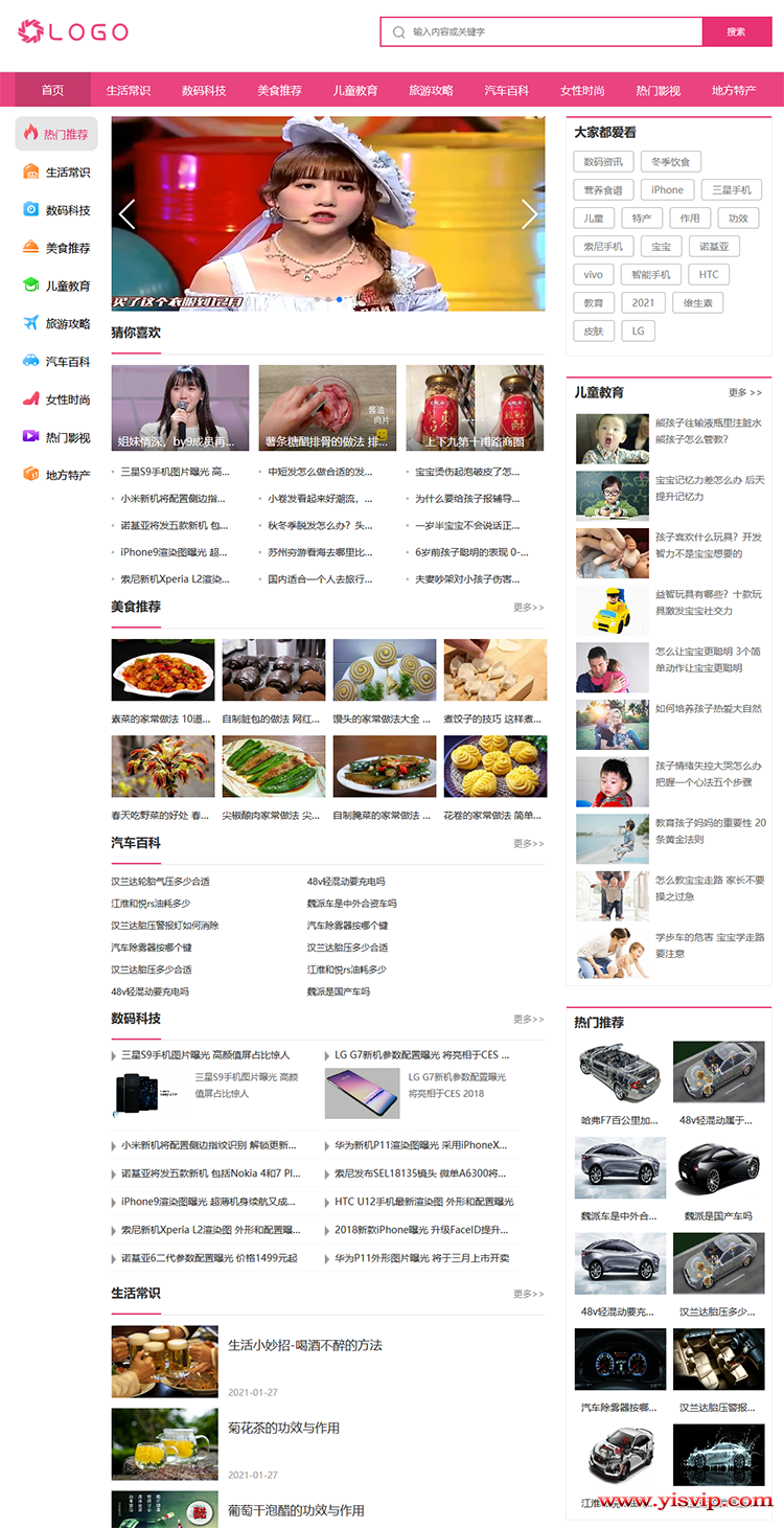 帝國CMS大氣生粉色生活常識美食女性資訊網站模板 帝國CMS大氣生粉色生活常識美食女性資訊網站模板第1張圖片