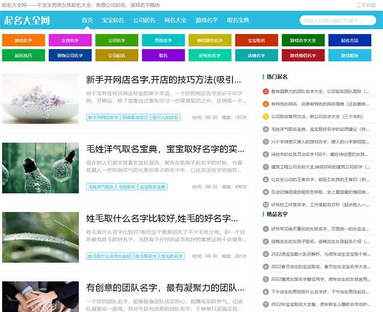 簡潔優化版起名大全源碼,公司起名,游戲名字,取名寶典，寶寶起名類網站模板