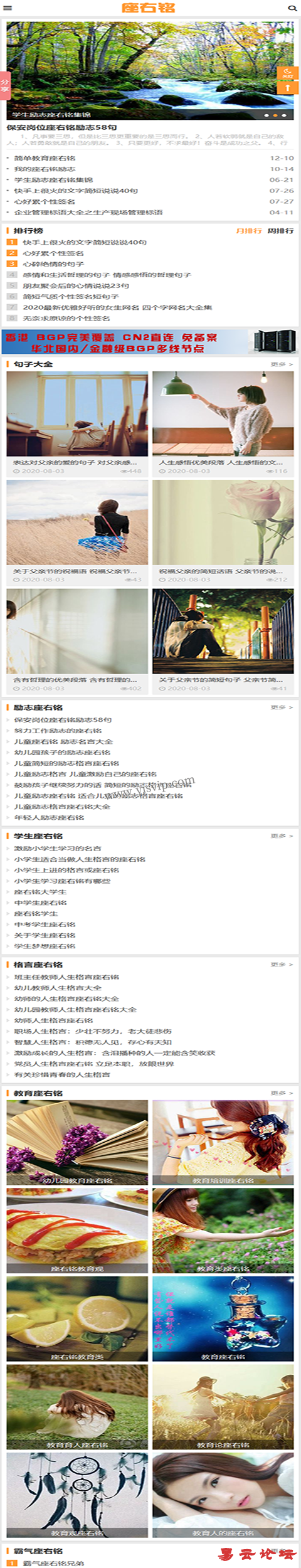 帝國CMS自適應座右銘模板，簽名，網名，說說，廣告語，祝福語模板，SEO優化版第4張圖片
