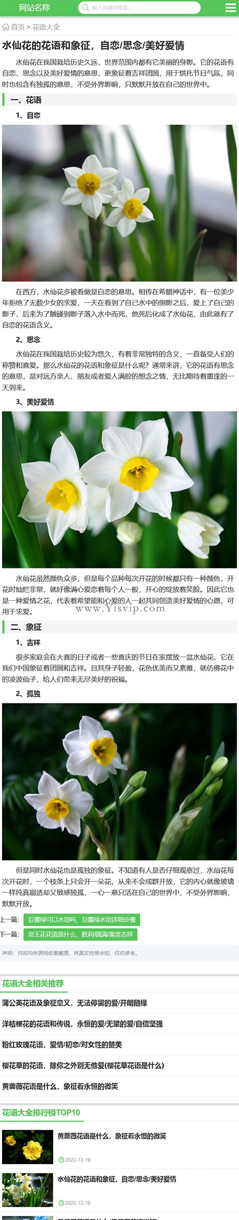 帝國CMS內核農業知識養殖技術花卉發財樹栽培模板源碼第6張圖片